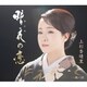 上杉香緒里／暗夜の恋 C/W 風の酒