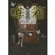 街角怪談 噂箱(エブリスタ) [文庫]