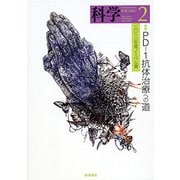 科学 2019年 02月号 [雑誌]