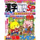 漢字難問SP 2019年 03月号 [雑誌]