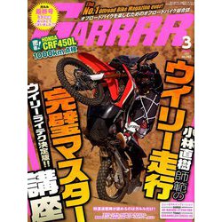 GARRR (ガルル) 2019年 03月号 [雑誌]