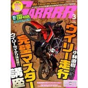 GARRR (ガルル) 2019年 03月号 [雑誌]
