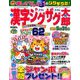 漢字ジグザグ太郎 2019年 03月号 [雑誌]
