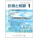 計測と制御 2019年 01月号 [雑誌]