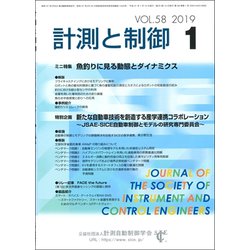 計測と制御 2019年 01月号 [雑誌]