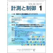 計測と制御 2019年 01月号 [雑誌]