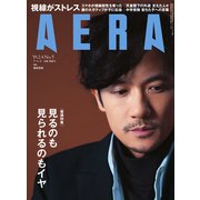 AERA (アエラ) 2019年 2/4号 [雑誌]