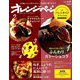 オレンジページ 2019年 2/17号 [雑誌]