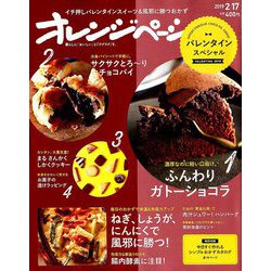 オレンジページ 2019年 2/17号 [雑誌]