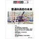月刊 高校教育 2019年 03月号 [雑誌]