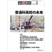月刊 高校教育 2019年 03月号 [雑誌]