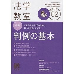 法学教室 2019年 02月号 [雑誌]