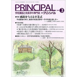 月刊 Principal (プリンシパル) 2019年 03月号 [雑誌]