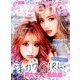 小悪魔ageha 2019年 03月号 [雑誌]