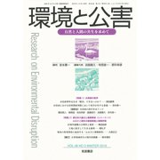 環境と公害 2019年 01月号 [雑誌]