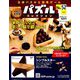 パズルコレクション改訂版 2019年 2/13号（52） [雑誌]