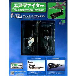 エアファイターコレクション 2019年 2/13号（19） [雑誌]