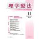 理学療法 第35巻第11号 [単行本]
