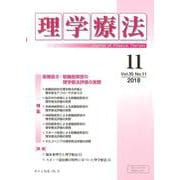 理学療法 第35巻第11号 [単行本]
