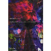 ジョヴェントゥ―ピエル・パオロ・パゾリーニの青春 [単行本]