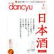 dancyu (ダンチュウ) 2019年 03月号 [雑誌]