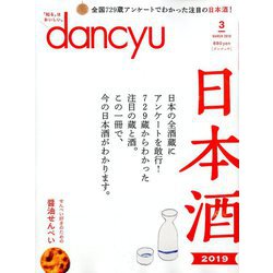 dancyu (ダンチュウ) 2019年 03月号 [雑誌]