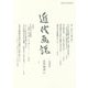 近代画説〈No.27〉―明治美術学会誌 [単行本]