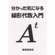 分かった気になる線形代数入門 [単行本]