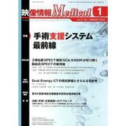 映像情報メディカル 2019年1月号 [ムックその他]