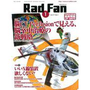 Rad Fan Vol.17No.1(2019) [全集叢書]