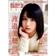 BIG ONE GIRLS 2019年 03月号 [雑誌]