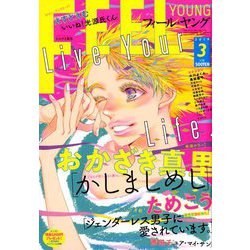 FEEL YOUNG (フィールヤング) 2019年 03月号 [雑誌]