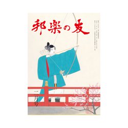 邦楽の友 2019年 02月号 [雑誌]