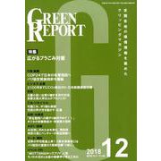GREEN REPORT 2018 12 [単行本]