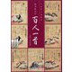 ミムラン先生のチャレンジ百人一首 [単行本]