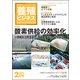 養殖ビジネス 2019年 02月号 [雑誌]