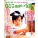 0・1・2歳児の保育 2019春 2019年 03月号 [雑誌]