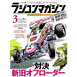 RC magazine (ラジコンマガジン) 2019年 03月号 [雑誌]