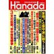 月刊Hanada 2019年 03月号 [雑誌]