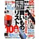 家電批評 2019年 03月号 [雑誌]