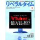 月刊 リベラルタイム 2019年 03月号 [雑誌]