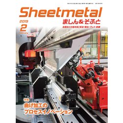 シートメタルましん&そふと 2019年 02月号 [雑誌]