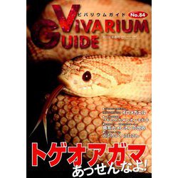 ビバリウムガイド 2019年 03月号 [雑誌]