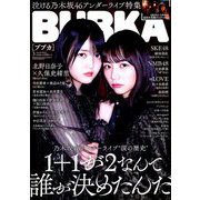 BUBKA (ブブカ) 2019年 03月号 [雑誌]