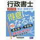 行政書士憲法・基礎法学が得意になる本 2019年度版（W（WASEDA）セミナー） [全集叢書]