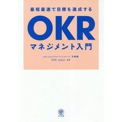 okr 本 コレクション