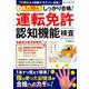 1日10分！しっかり合格！運転免許認知機能検査 [ムックその他]