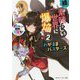 続・この素晴らしい世界に爆焔を!〈2〉わがままバスターズ―この素晴らしい世界に祝福を!スピンオフ(角川スニーカー文庫) [文庫]