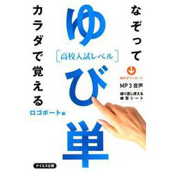 ゆび単（中学レベル 下） [単行本]