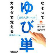 ゆび単（中学レベル 下） [単行本]